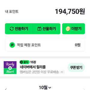 네이버페이 95프로 팝니다. 19만4천