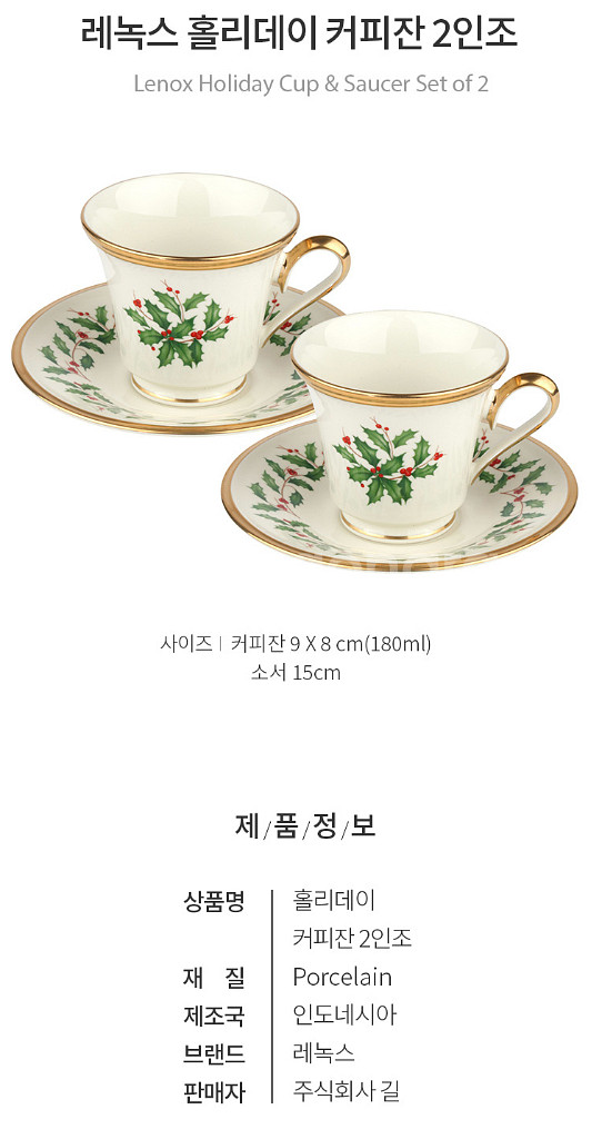 레녹스 홀리데이 커피잔 2인조 세트 (IND)--8