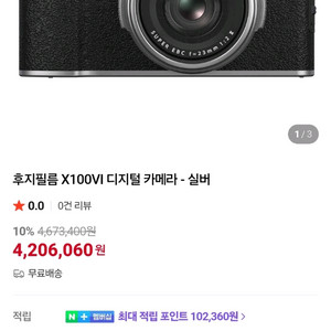 미개봉 후지정품 x100vi 실버색상 판매합니다