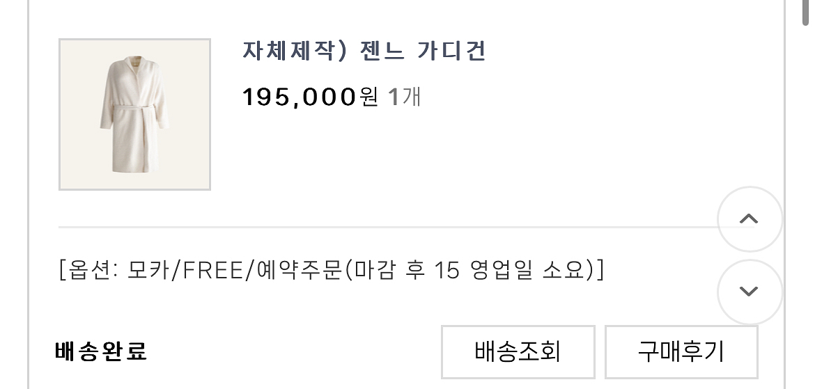 어라운드율 젠느 가디건 새상품--4