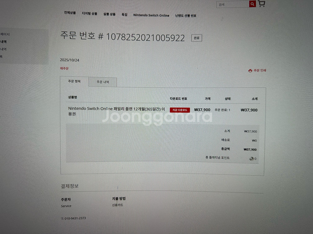 닌텐도 스위치 온라인 패밀리 멤버 모집--0