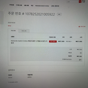 닌텐도 스위치 온라인 패밀리 멤버 모집