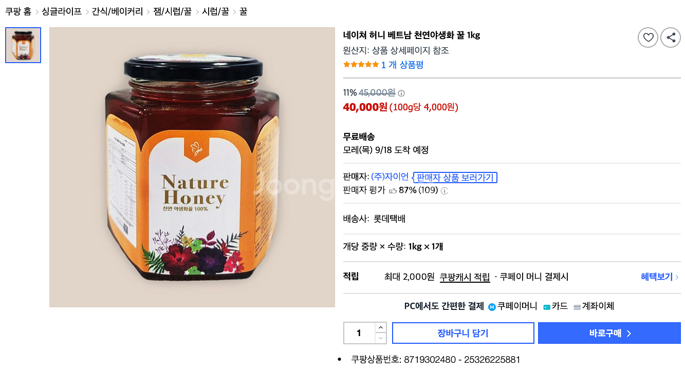 네이쳐 허니 베트남 천연야생화 꿀 1kg--5