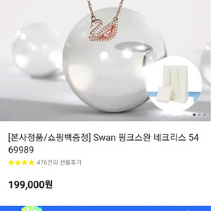 스와로브스키 목걸이