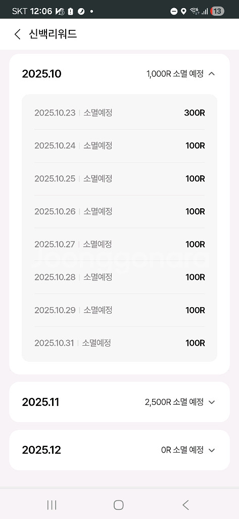 신백리워드 6900원(3700+3200)2계정 판매--0
