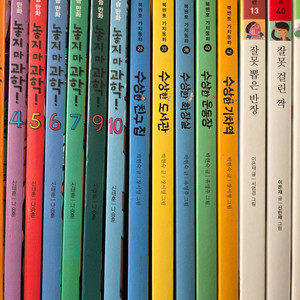 놓지마과학.수상한시리즈.잘못뽑은시리즈(17권)