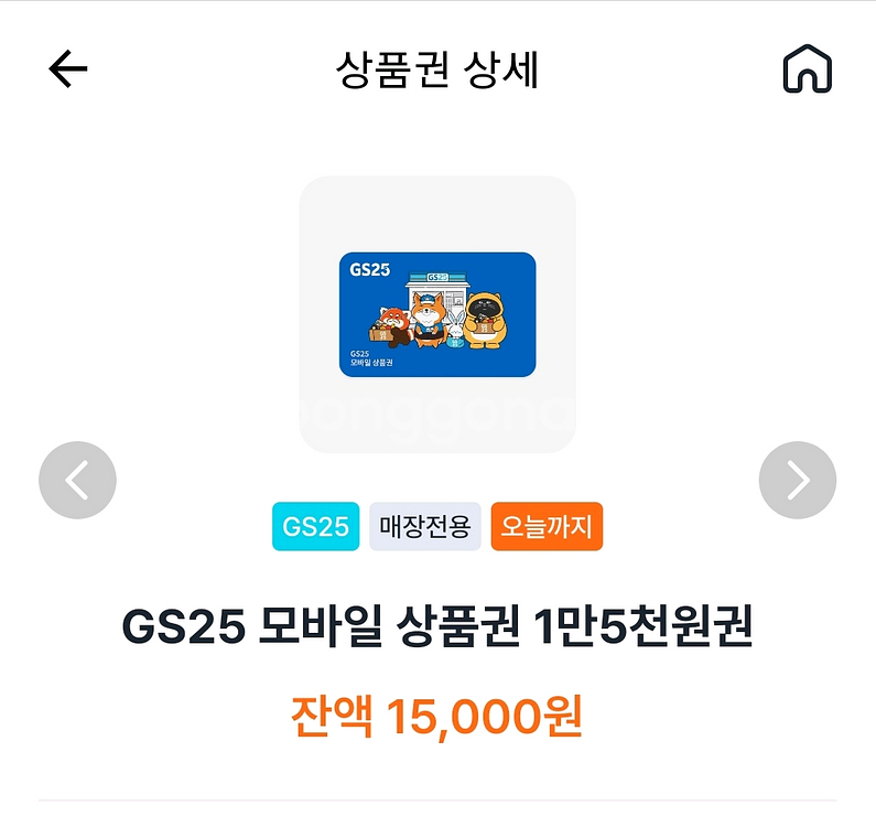 GS25 모바일상품권 1만5천원권--0