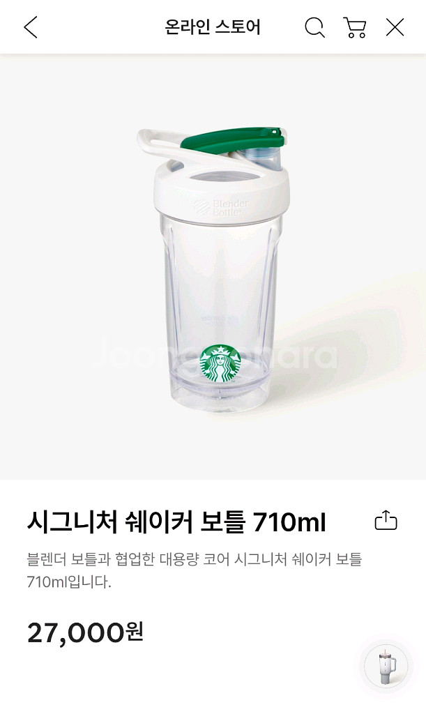 스타벅스 시그니쳐 쉐이커 보틀--0