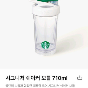 스타벅스 시그니쳐 쉐이커 보틀