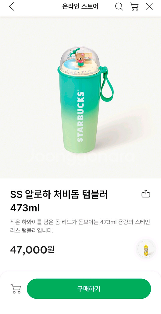 스타벅스 ss 알로하 처비돔 텀블러--0
