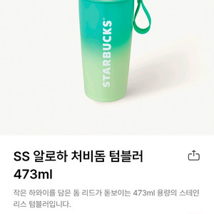 스타벅스 ss 알로하 처비돔 텀블러