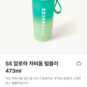스타벅스 ss 알로하 처비돔 텀블러