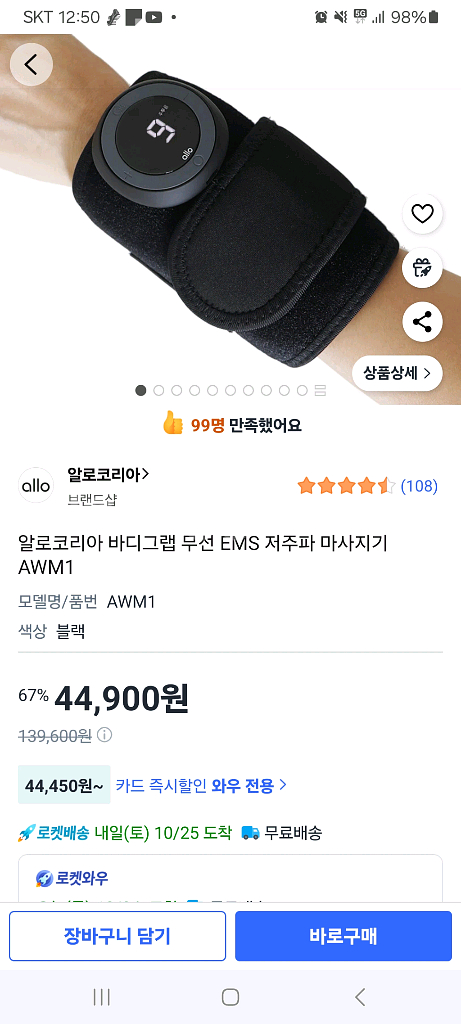 알로 EMS 저주파 마사지기--2