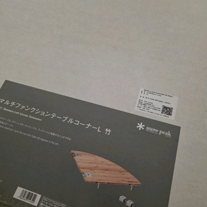스노우피크 코너테이블 L