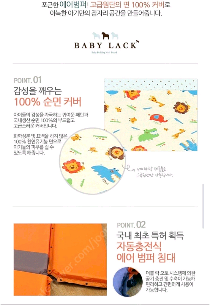 베이비락 에어 범퍼 침대 라이온 모델 판매합니다.--4