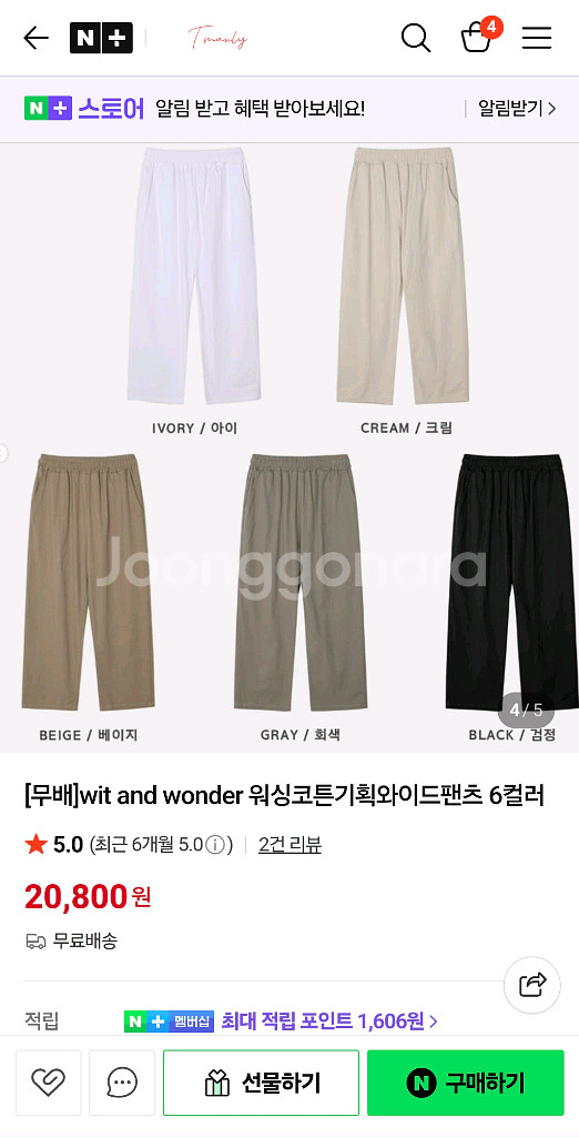 wit and wonder 워싱 코튼 와이드 팬츠 크림--0