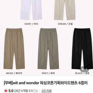 wit and wonder 워싱 코튼 와이드 팬츠 크림