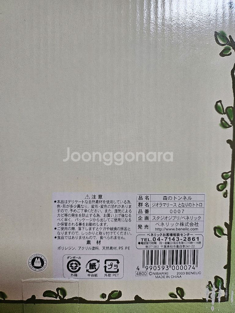 격레어)지브리 벽걸이 디오라마--7