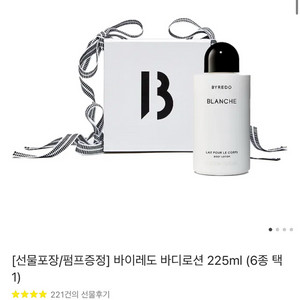 바이레도 블랑쉬 바디로션 선물포장 세트