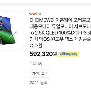 EHOMEWEI(이홈웨이)포터블모니터(듀얼) X2Pro
