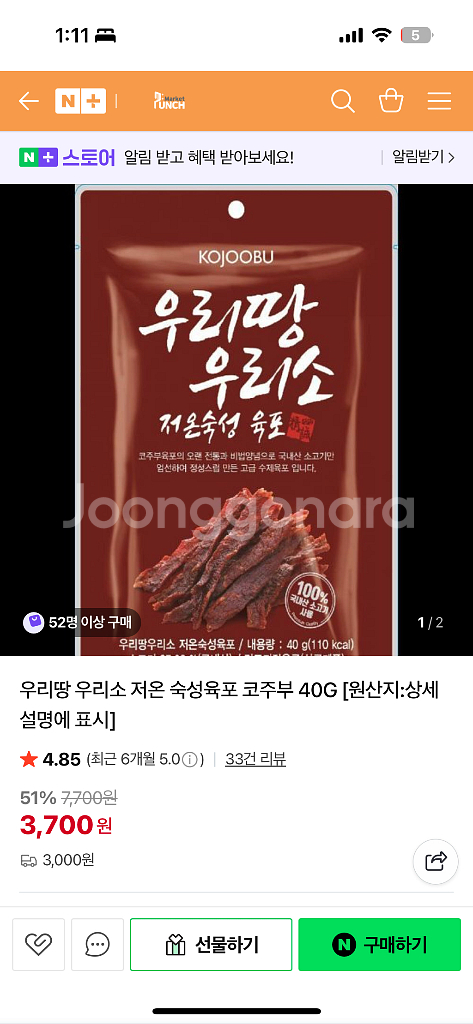 코주부 육포 우리땅 우리소 저온 숙성 육포--1