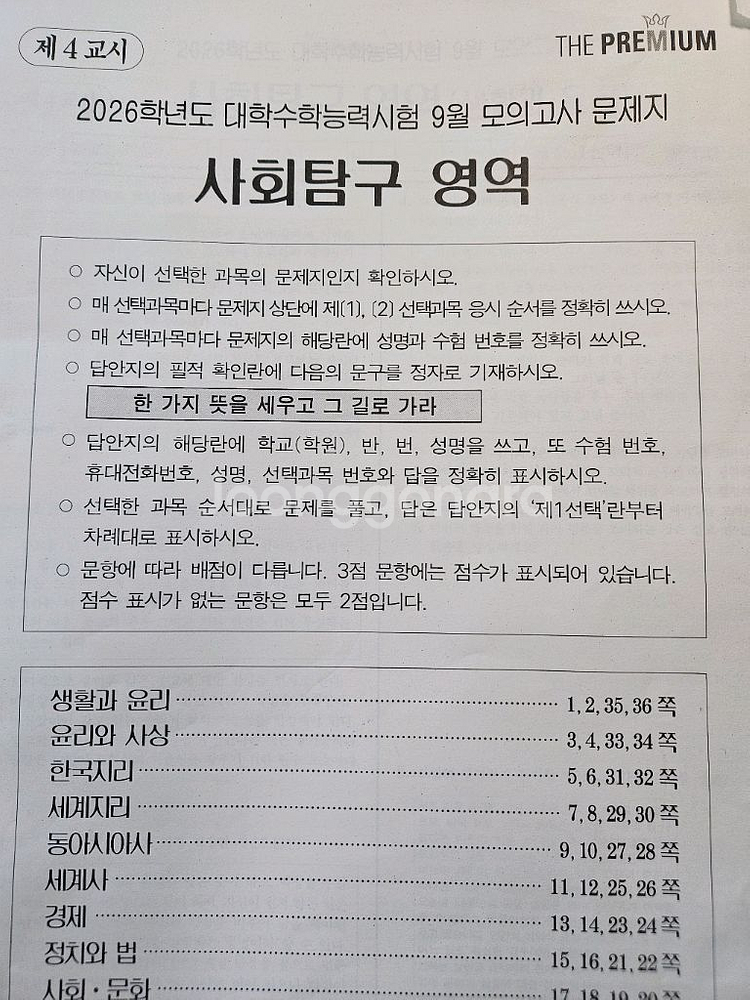 2026 더프 사탐 9월 10월--0