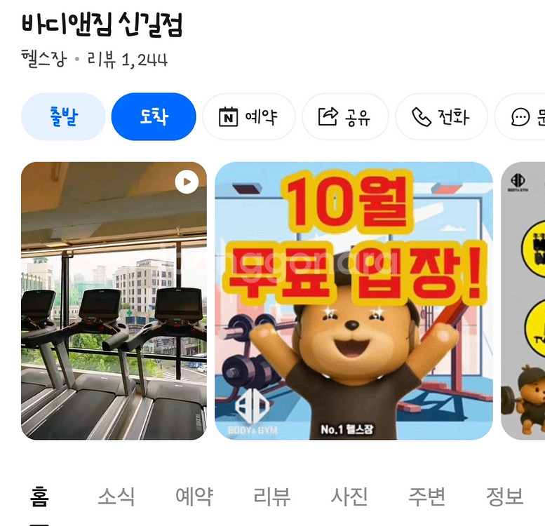 바디앤짐 신길 pt 10회--0