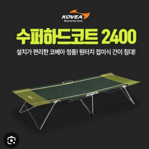 코배야 야전침대 캠핑침댜