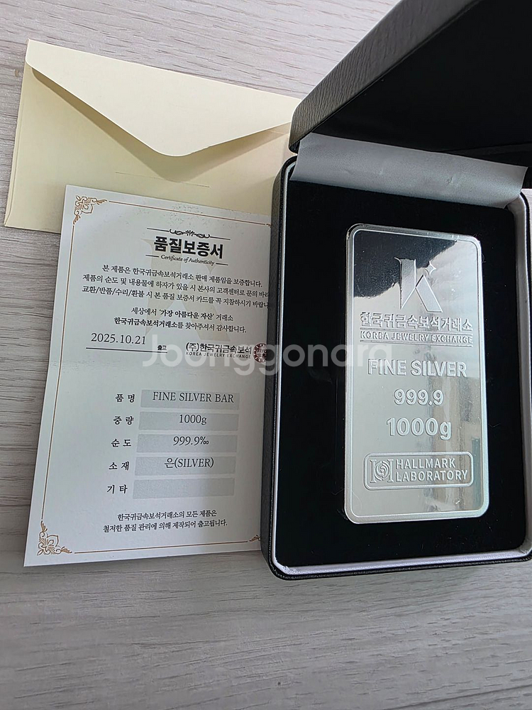 한국귀금속보석거래소 포나인 실버바--2