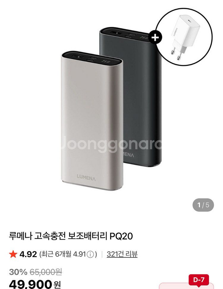 루메나 보조배터리 20000--0