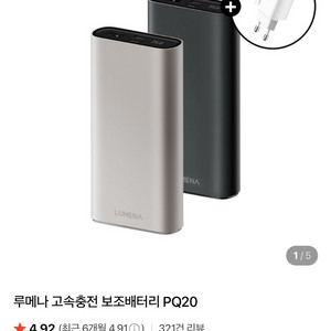 루메나 보조배터리 20000