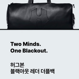 허그본 블랙아웃 레더 더플백