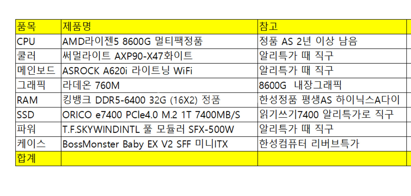 8600g itx 미니pc 조립--7