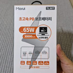 모루이 65W PD 30000mAh 보조배터리 S급