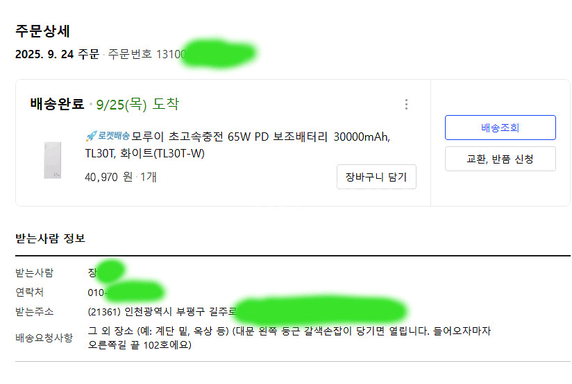 모루이 65W PD 30000mAh 보조배터리 S급--6