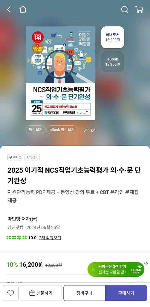 이기적 의수문 Ncs문제집/코레일 경영학 기본서--0