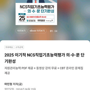 이기적 의수문 Ncs문제집/코레일 경영학 기본서