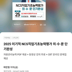 이기적 의수문 Ncs문제집/코레일 경영학 기본서