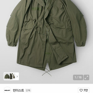 인더스트 오리지널 M65 피시테일 파카