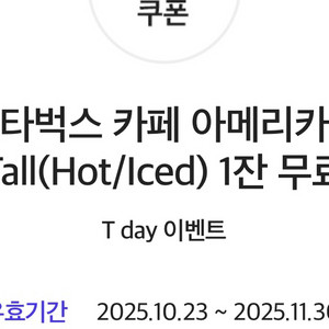 스타벅스 아메리카노