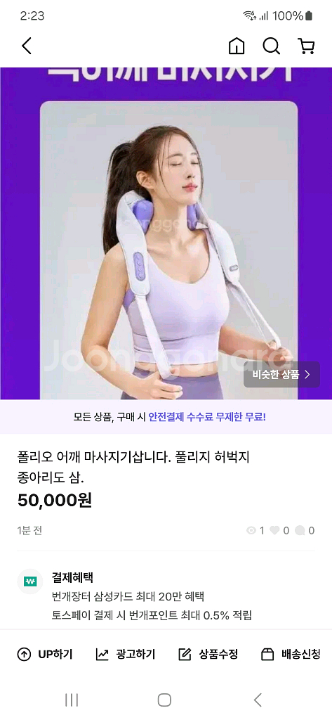 풀리오 풀리지 허벅지 종아리 마사지기 삽니다.--0