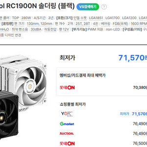 RC1900N cpu쿨러 미개봉새상품