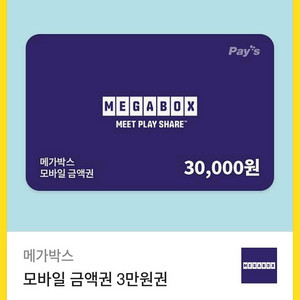 메가박스 모바일 금액권 3만원권