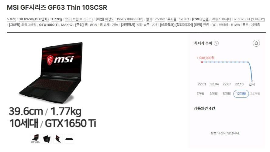 MSI GF63 i7 게이밍/램32,1650Ti 이미지