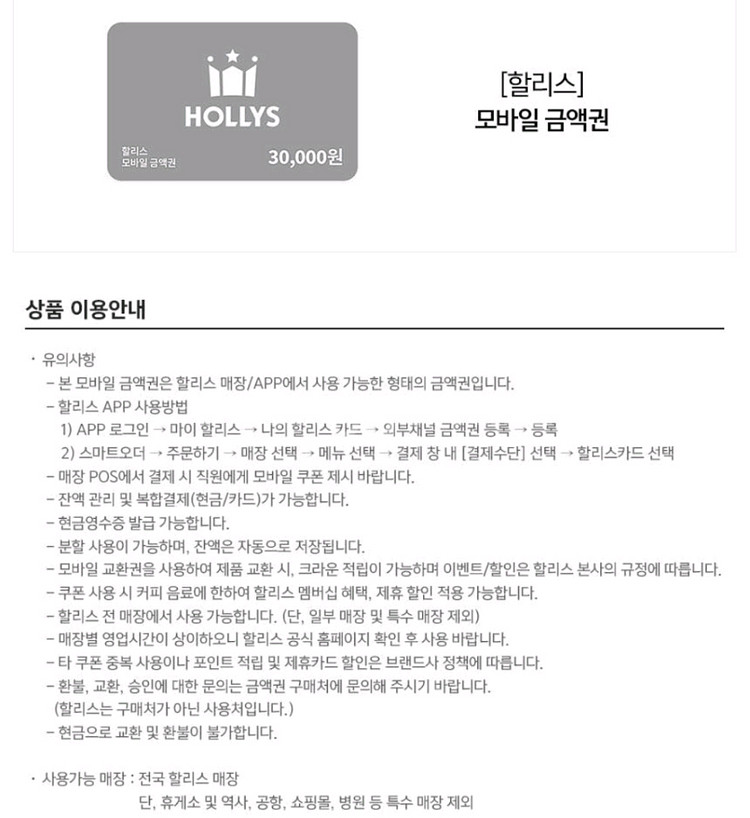 할리스 모바일금액권 3만원권 기프티콘 1장 팝니다--1