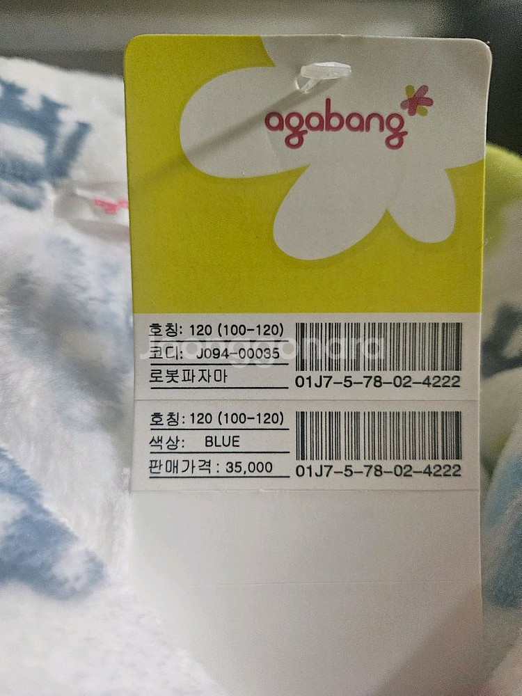 아가방 수면잠옷 로봇 밍크 수면잠옷 새제품--6