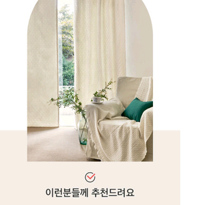 쁘리엘르 방한커튼 윈즈 아이보리