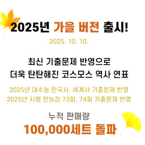 코스모스 한국사& 세계사 연대표 판매합니다