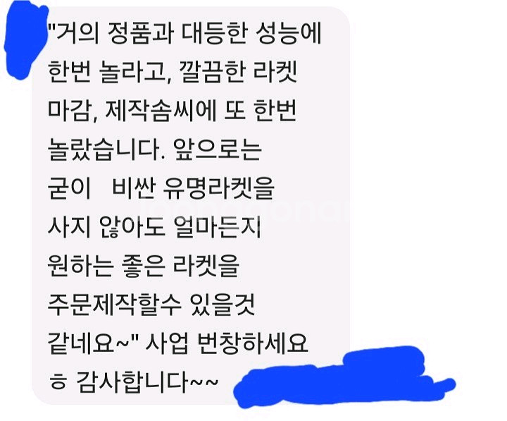 국내최고라켓제작전문가)원하시는 모든 라켓 제작해 드립니--3