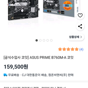 asus prime b760m-a 메인보드